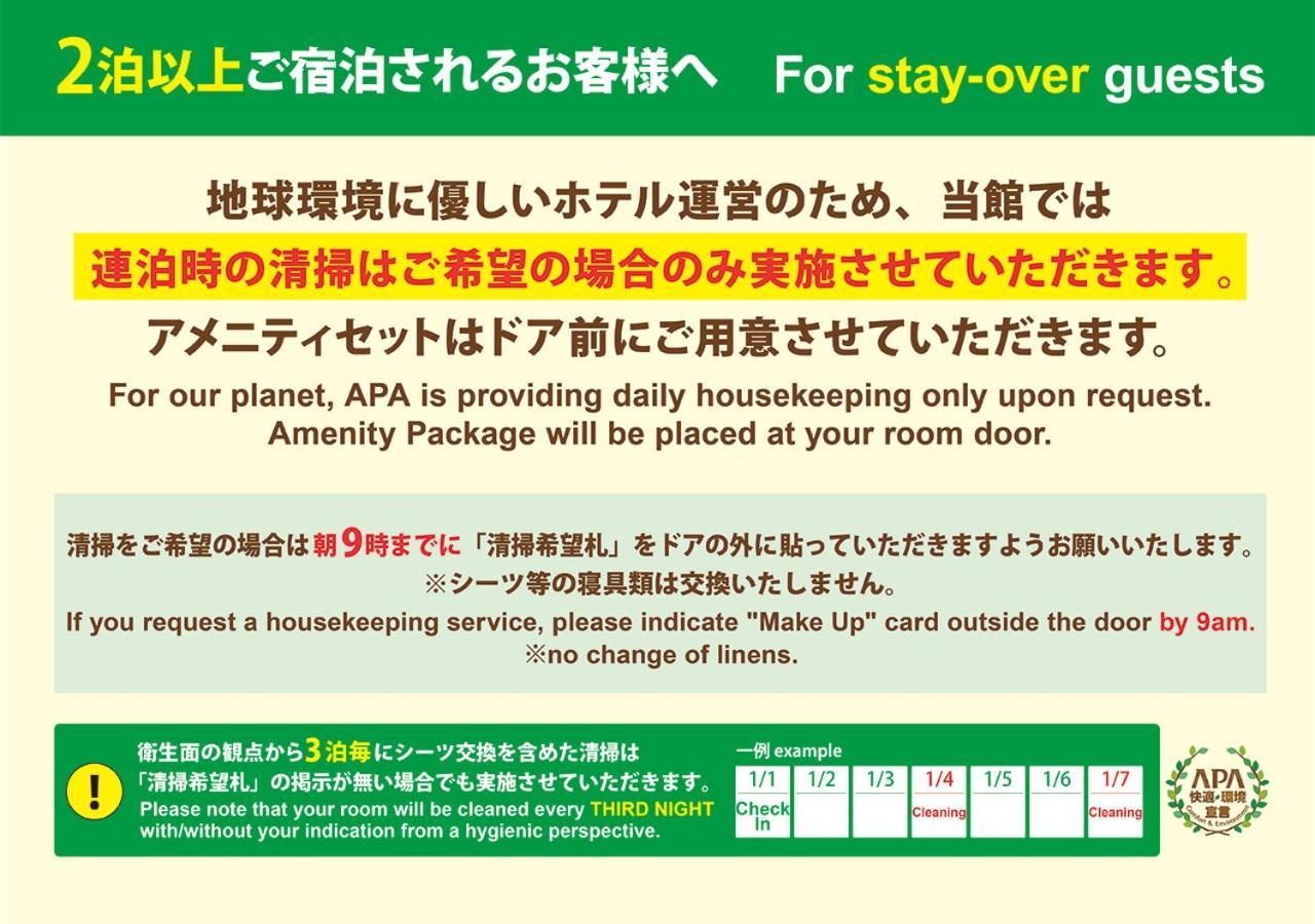 Apa Hotel Kyoto Ekimae Exterior photo